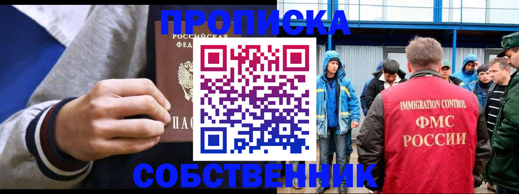 прописка ребенка в Каргополе